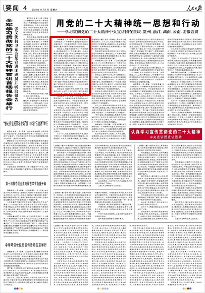 《 人民日報 》( 2022年11月05日 04 版)