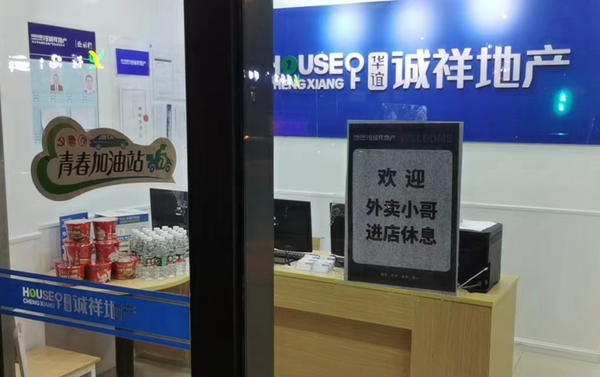 中介公司在門店張貼服務海報。受訪者供圖