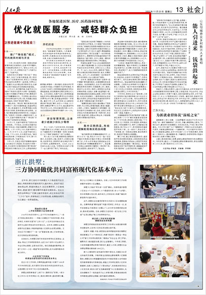 《 人民日報 》( 2022年11月23日 13 版)