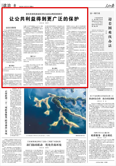 《 人民日報 》（ 2022年12月02日 08 版）