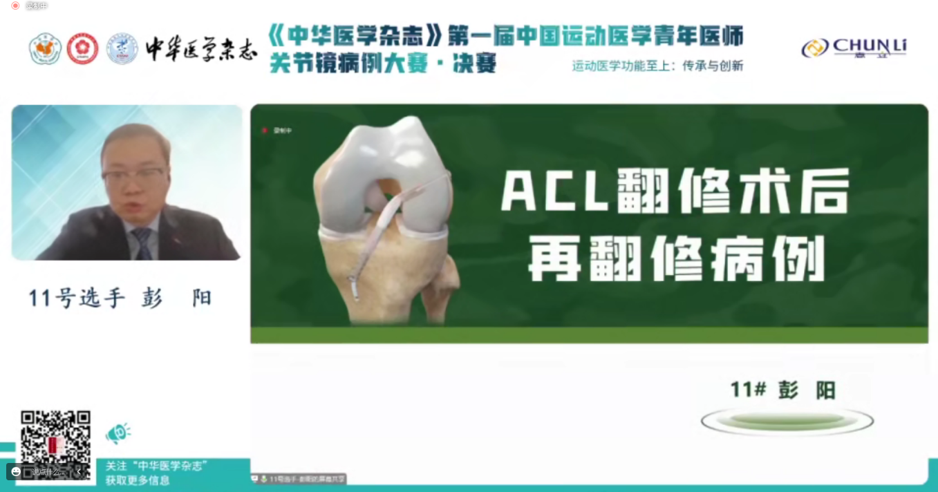 彭陽在決賽中。西南醫院供圖