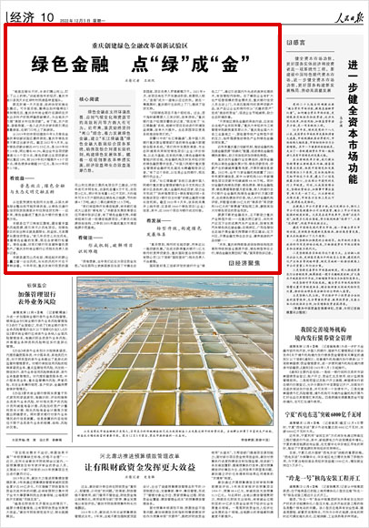 《 人民日報 》( 2022年12月05日 10 版)