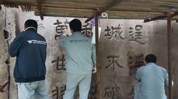 釣魚城遺址摩崖題刻及碑刻保護加固修復工程(二期)現場。合川區釣魚城事務中心供圖