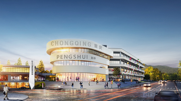 彭水汽摩家居商貿城效果圖。彭水汽摩家居商貿城供圖