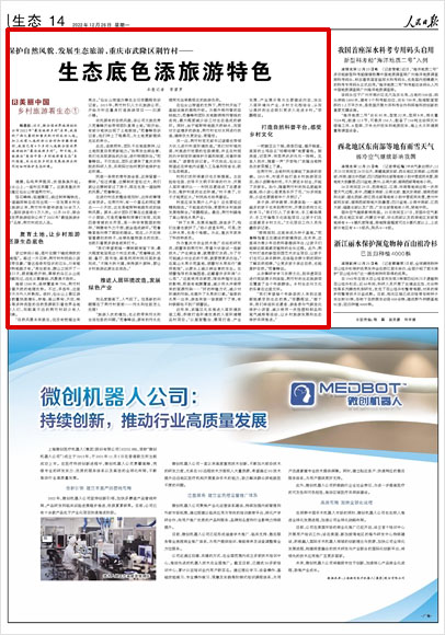 《 人民日報 》( 2022年12月26日 14 版)