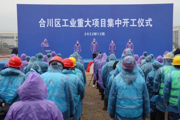 集中開工儀式現場。合川區融媒體中心供圖