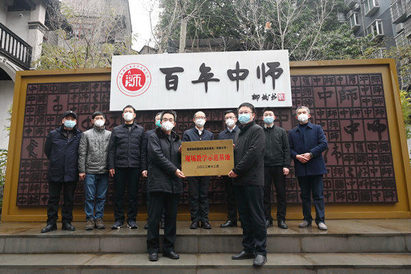 教育部師德師風建設基地（西南大學）向中師陳列館正式授牌“現場教學示范基地”。張渝攝