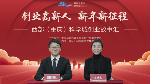 活動現場。重慶高新區政務服務和社會事務中心供圖