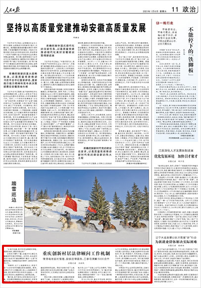 《 人民日報 》( 2023年01月06日 11 版)