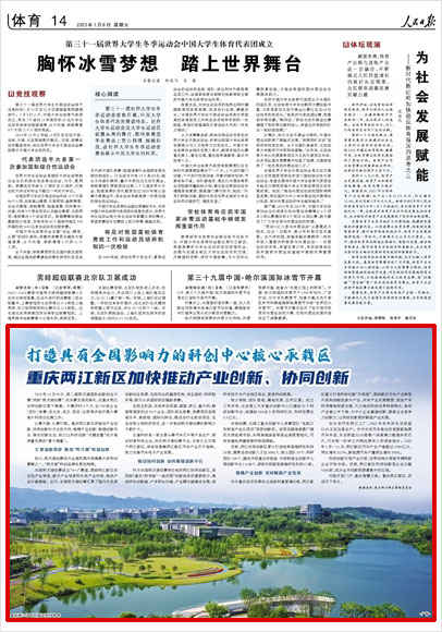 《 人民日報 》( 2023年01月06日 14 版)