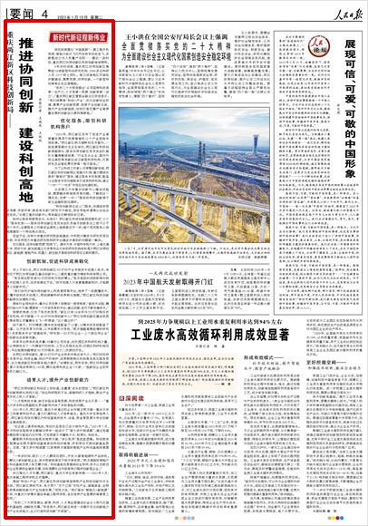 《 人民日報 》( 2023年01月10日 04 版)