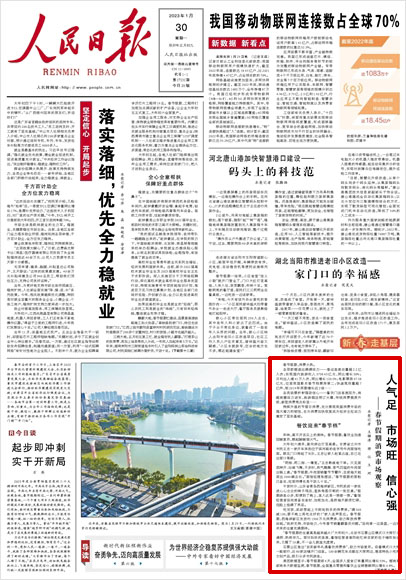 《 人民日報 》（ 2023年01月30日 01 版）