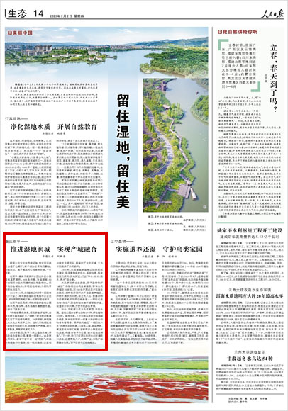 《 人民日報 》( 2023年02月02日 14 版)