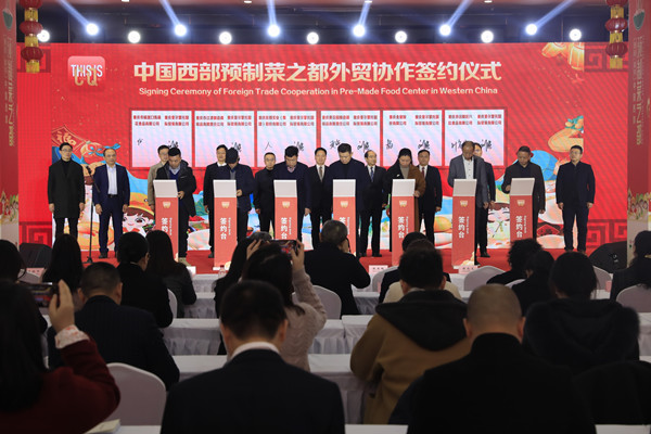 中國西部預制菜之都外貿協作簽約儀式。向成國攝