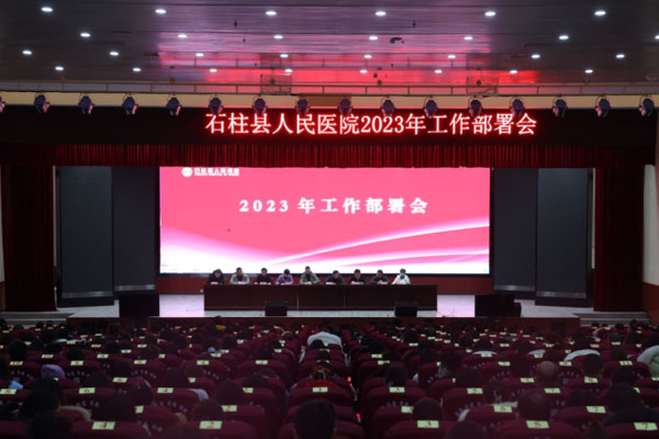 會議現場。石柱縣人民醫院供圖