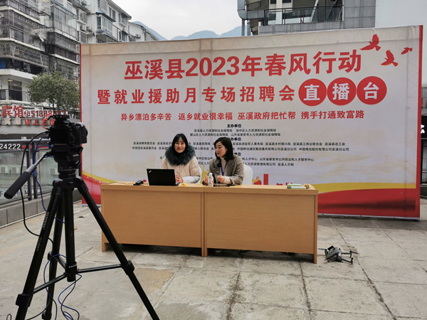 “春風行動”直播現場。巫溪縣婦聯供圖