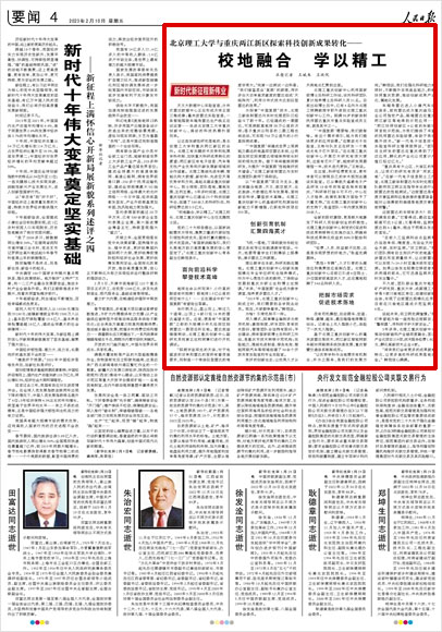 《 人民日報 》( 2023年02月10日 04 版)