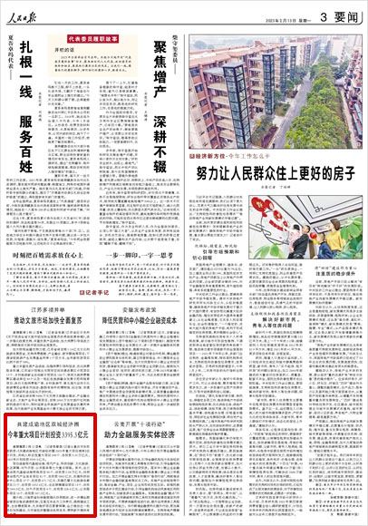 《 人民日報 》( 2023年02月13日 03 版)