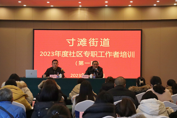 培訓現場。寸灘街道供圖