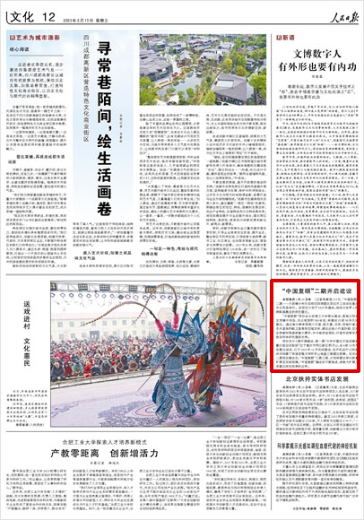 《 人民日報 》( 2023年02月15日 12 版)