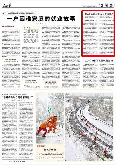 《 人民日報 》( 2023年02月15日 13 版)