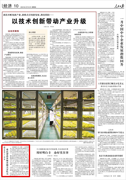 《 人民日報 》（ 2023年02月16日 10 版）