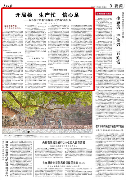 《 人民日報 》( 2023年02月22日 03 版)