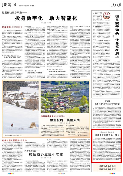 《 人民日報 》( 2023年02月23日 04 版)