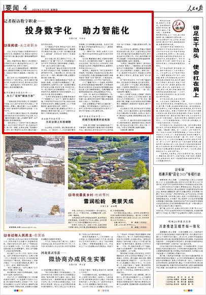 《 人民日報 》( 2023年02月23日 04 版)