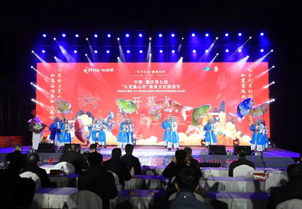 黑山羊節活動（資料圖）。大足區委宣傳部供圖