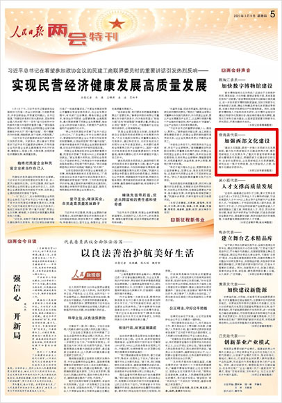 《 人民日報 》( 2023年03月09日 05 版)