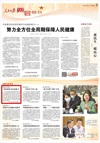 《 人民日報 》( 2023年03月10日 05 版)