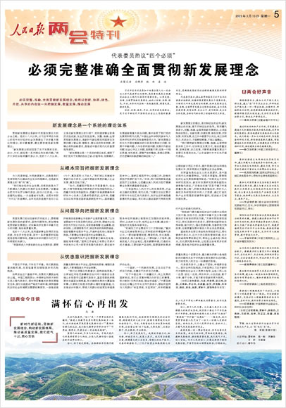 《 人民日報 》( 2023年03月13日 05 版)