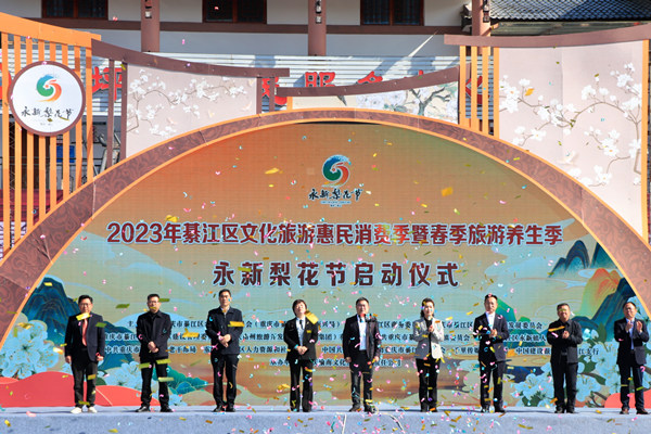 2023年綦江區春季旅游養生季啟動儀式現場。胥世鵬攝