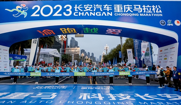 023長安汽車重慶國際馬拉松現場。長安汽車供圖