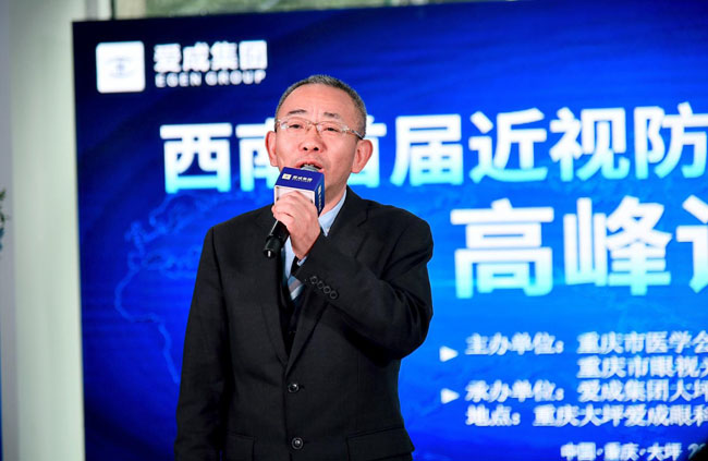 鮮光軍致辭。重慶愛成大坪眼科醫院供圖