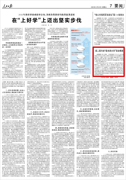 《 人民日報 》( 2023年03月24日 07 版)