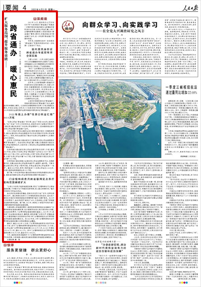 《 人民日報 》( 2023年04月03日 04 版)