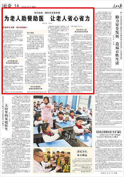 《 人民日報 》( 2023年04月07日 14 版)