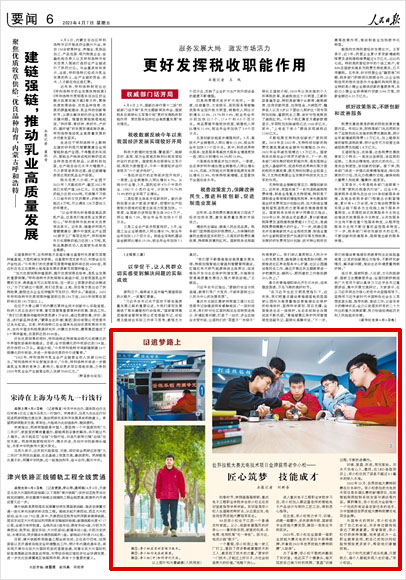 《 人民日報 》( 2023年04月07日 06 版)