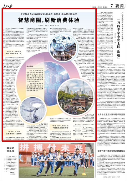 《 人民日報 》( 2023年04月12日 07 版)