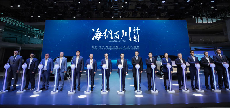 長安汽車發布“海納百川”計劃。長安汽車供圖