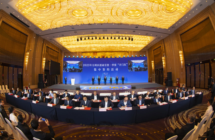 2023年萬州區招商引資集中簽約儀式。冉孟軍攝