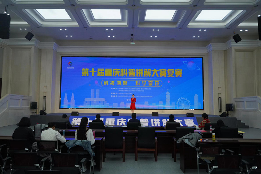 比賽現場。重慶市科技技術局供圖