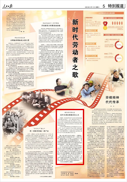 《 人民日報 》( 2023年05月01日 05 版)