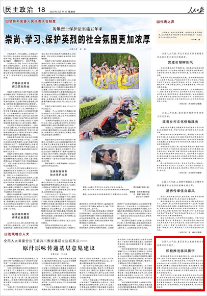 《 人民日報 》( 2023年05月11日 18 版)