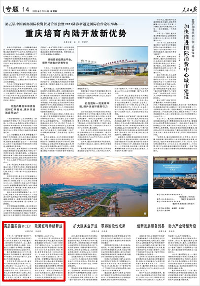 《 人民日報 》( 2023年05月18日 14 版)