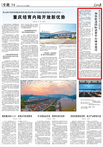 《 人民日報 》( 2023年05月18日 14 版)