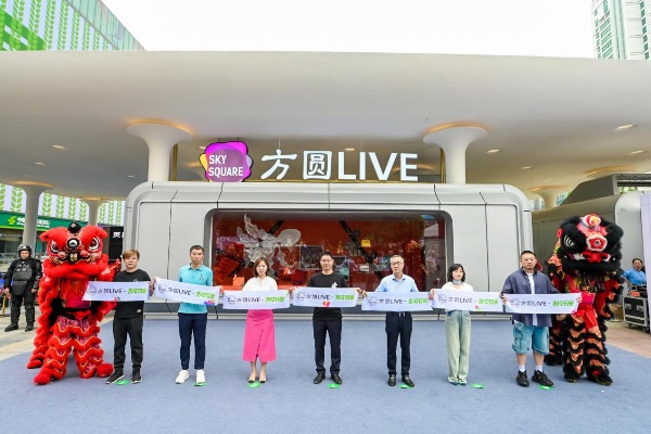 重慶方圓LIVE開業儀式。重慶方圓LIVE供圖