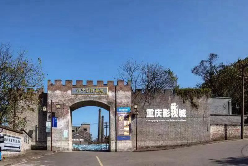 重慶影視城（江津白沙）。 江津區委宣傳部供圖